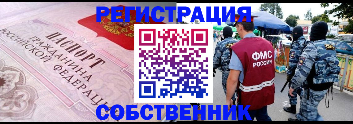 временная регистрация для всех в Серове
